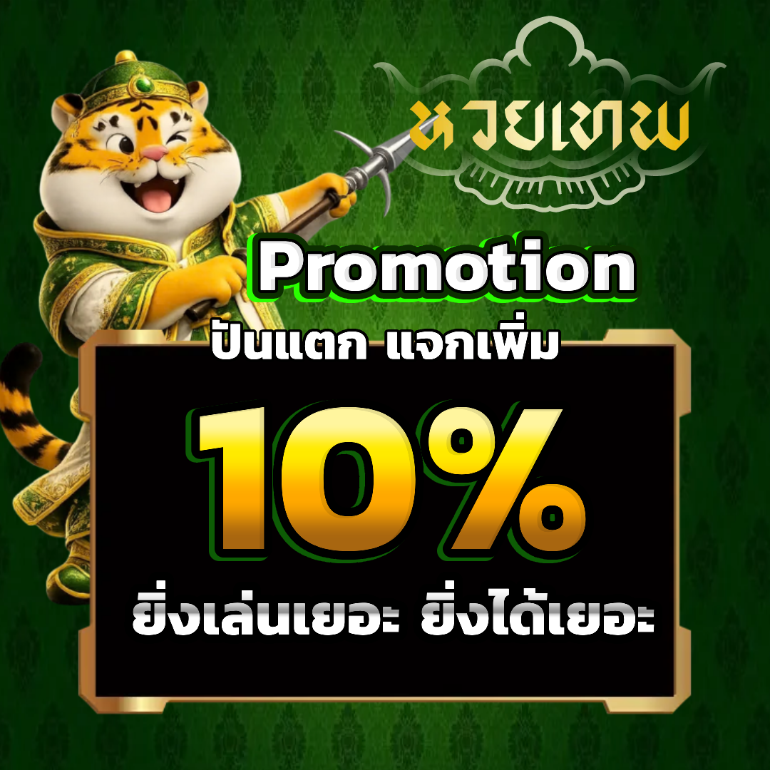 หวยเทพ lotto